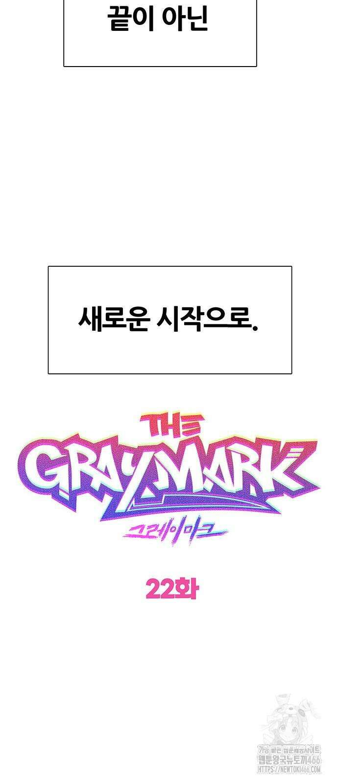 그레이마크 22화 103