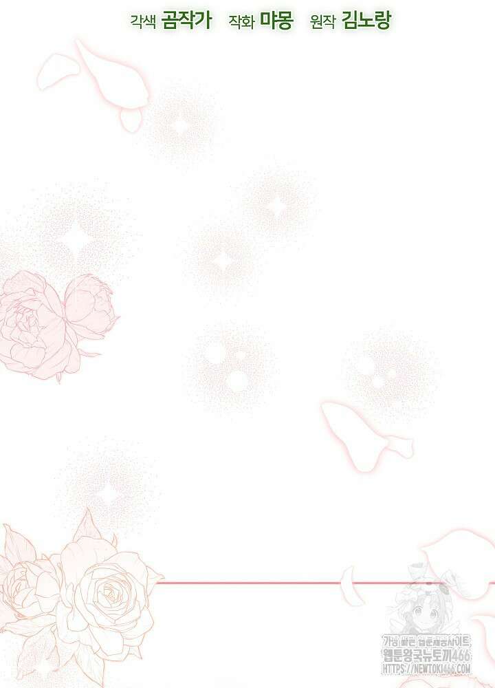 늑대 저택의 사랑받는 새아가 30화 2
