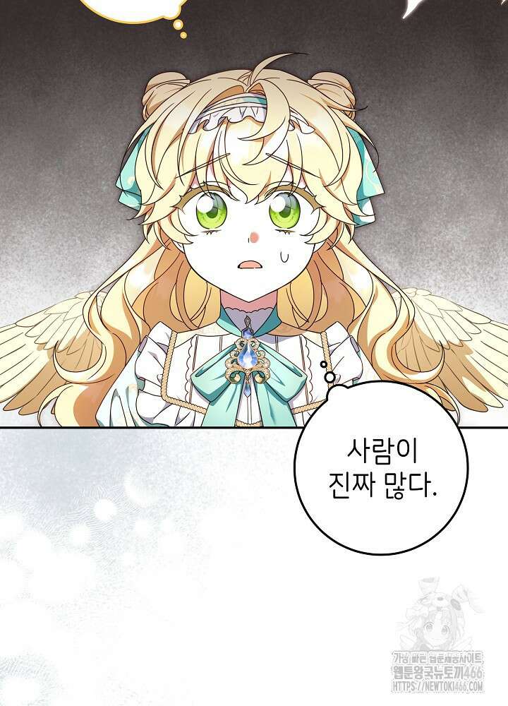 늑대 저택의 사랑받는 새아가 30화 5