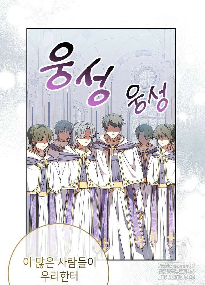 늑대 저택의 사랑받는 새아가 30화 6