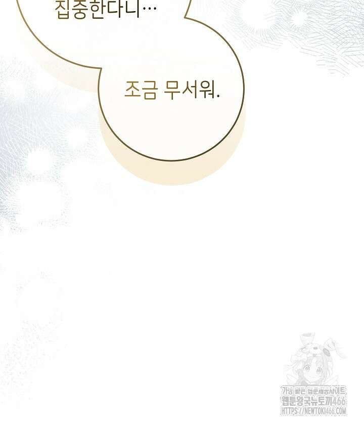 늑대 저택의 사랑받는 새아가 30화 7