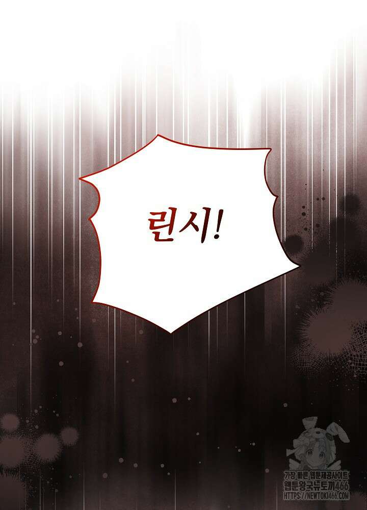 늑대 저택의 사랑받는 새아가 30화 8