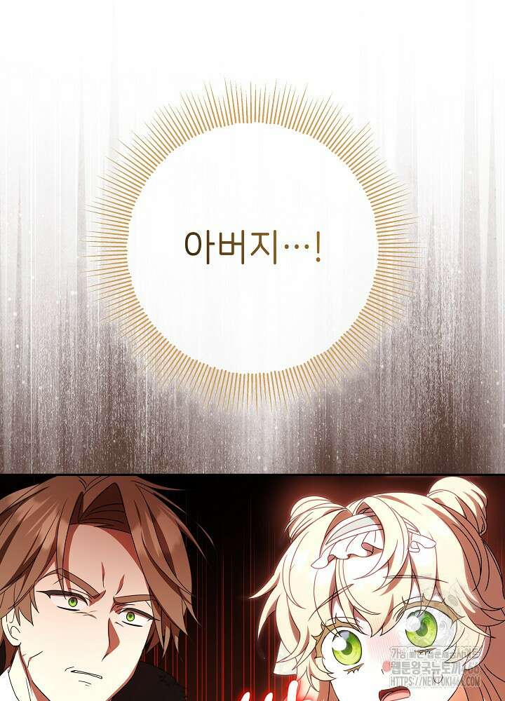 늑대 저택의 사랑받는 새아가 30화 10