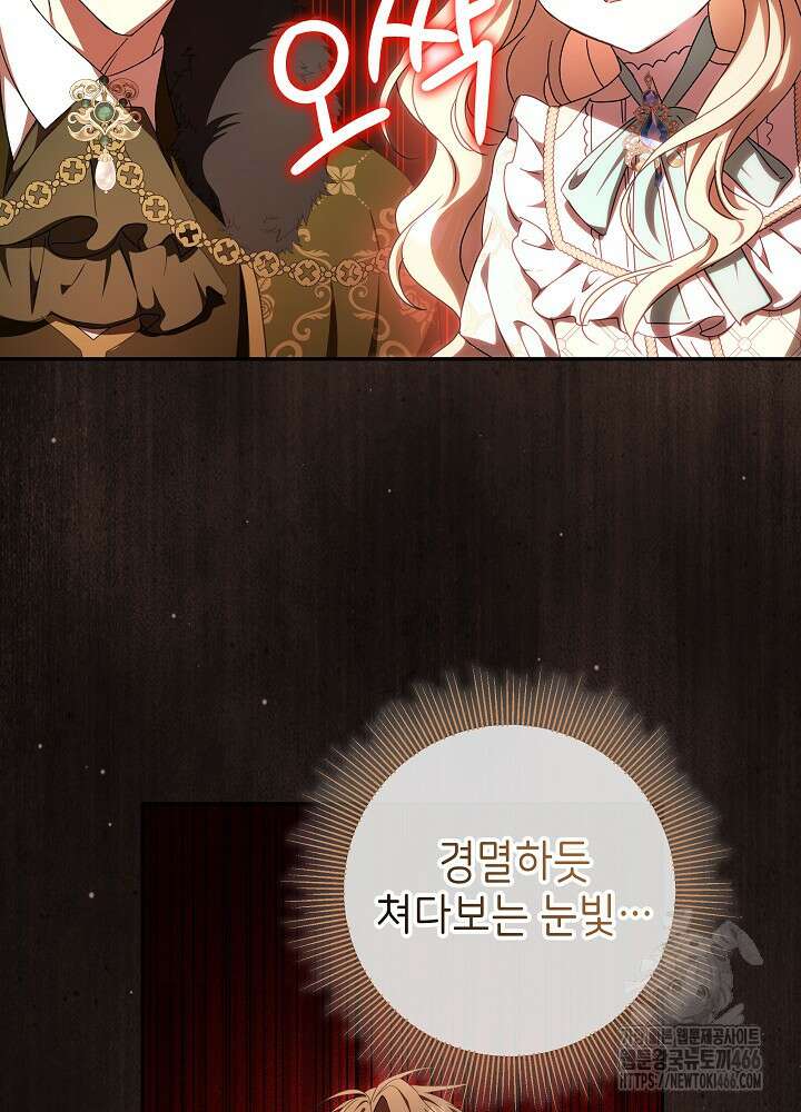 늑대 저택의 사랑받는 새아가 30화 11