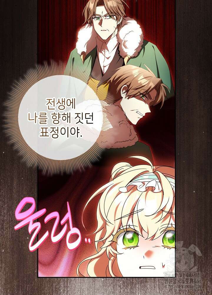 늑대 저택의 사랑받는 새아가 30화 12