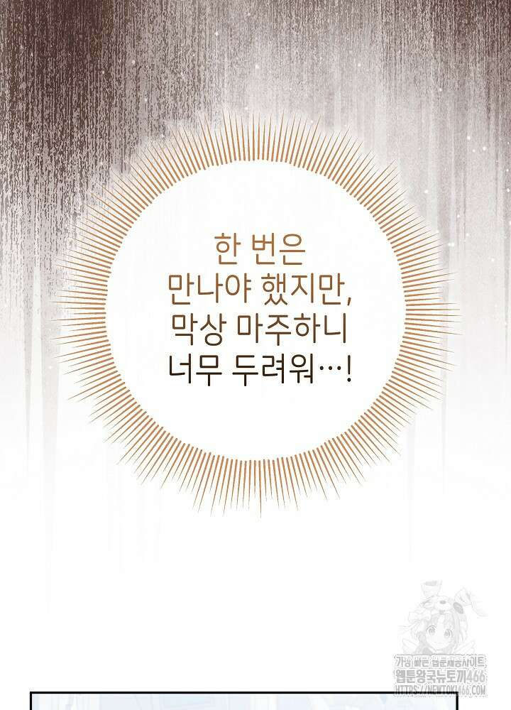 늑대 저택의 사랑받는 새아가 30화 13