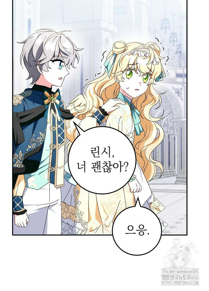 늑대 저택의 사랑받는 새아가 30화 14