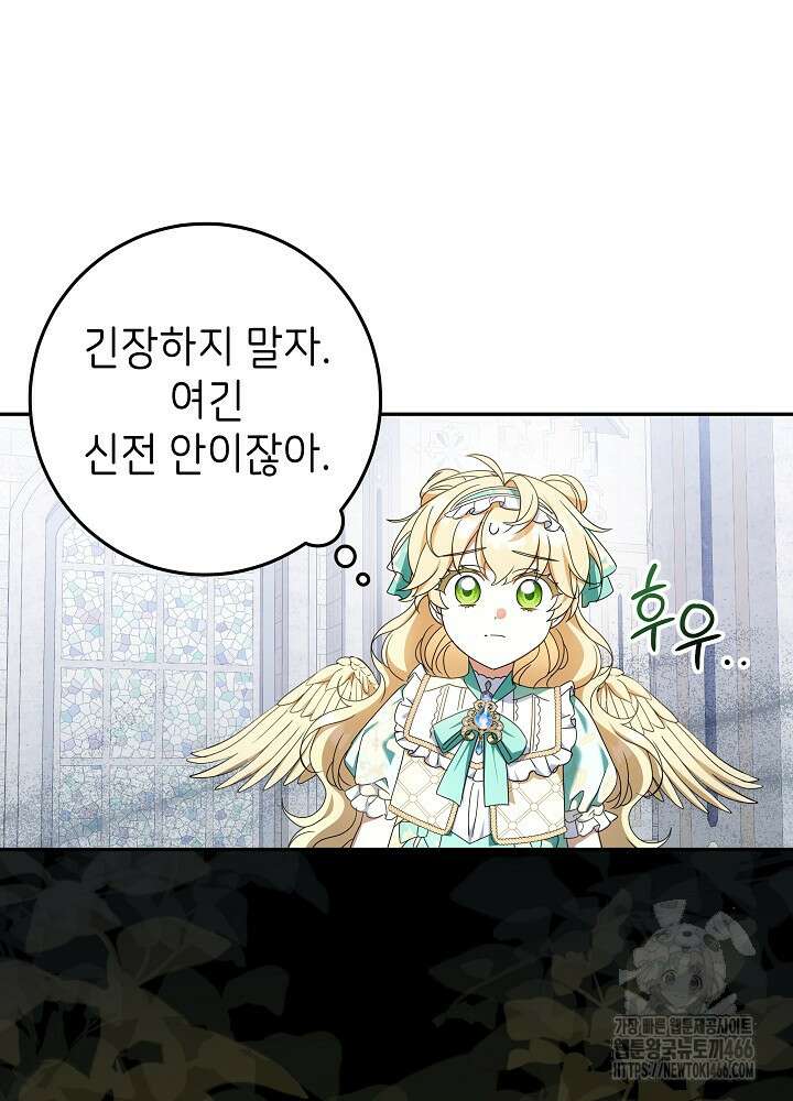 늑대 저택의 사랑받는 새아가 30화 16