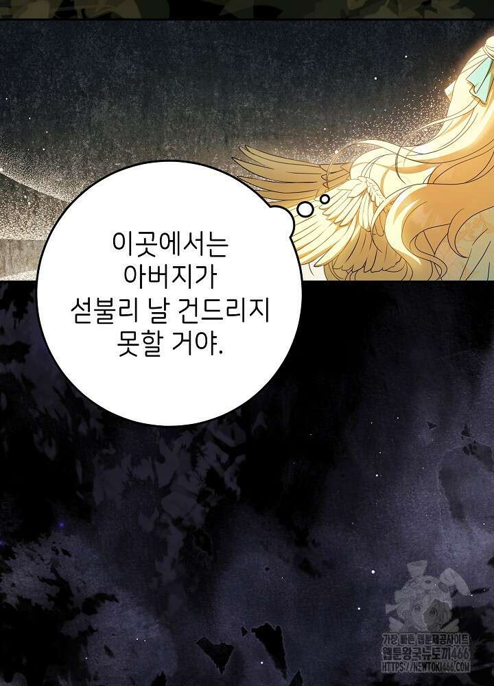 늑대 저택의 사랑받는 새아가 30화 17