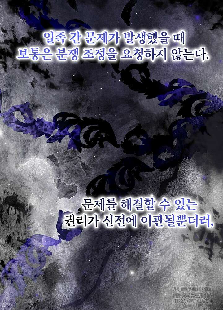 늑대 저택의 사랑받는 새아가 30화 18