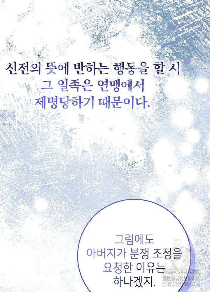 늑대 저택의 사랑받는 새아가 30화 20