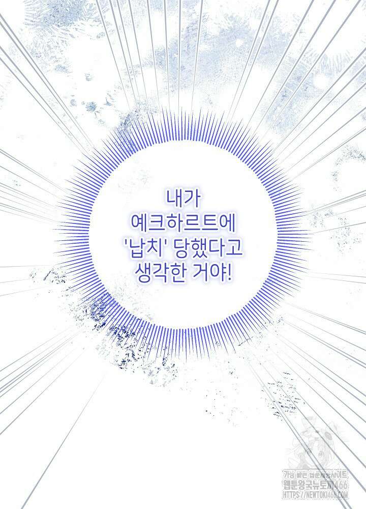 늑대 저택의 사랑받는 새아가 30화 22