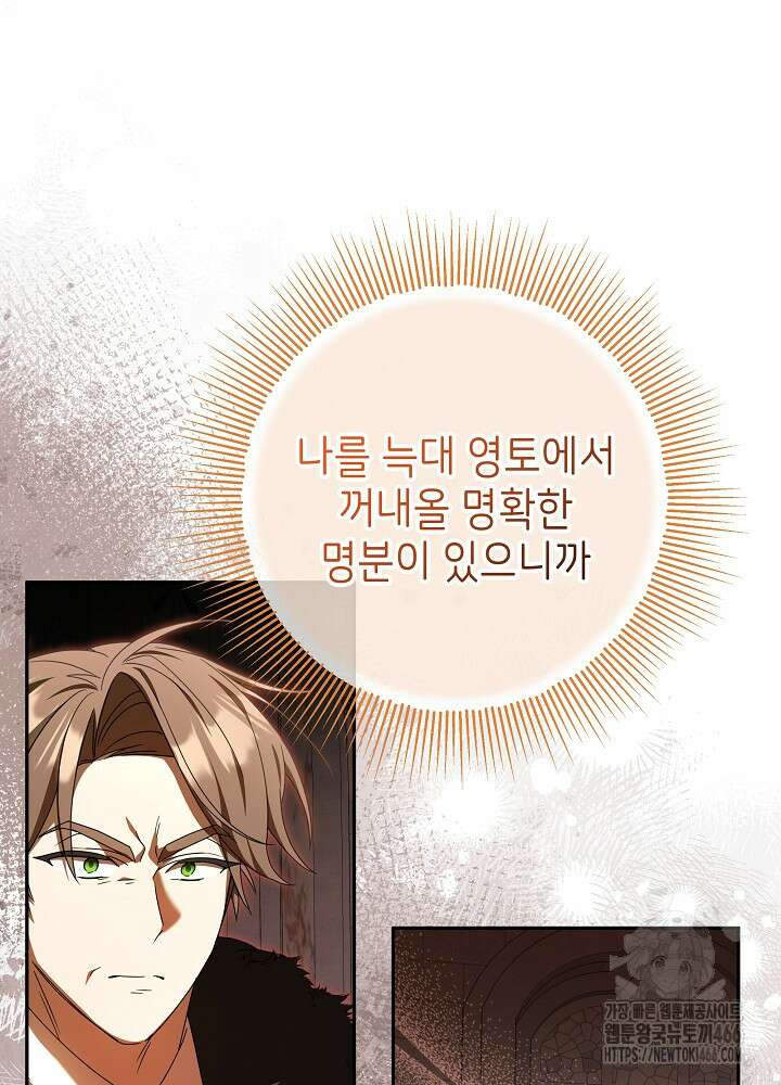 늑대 저택의 사랑받는 새아가 30화 24