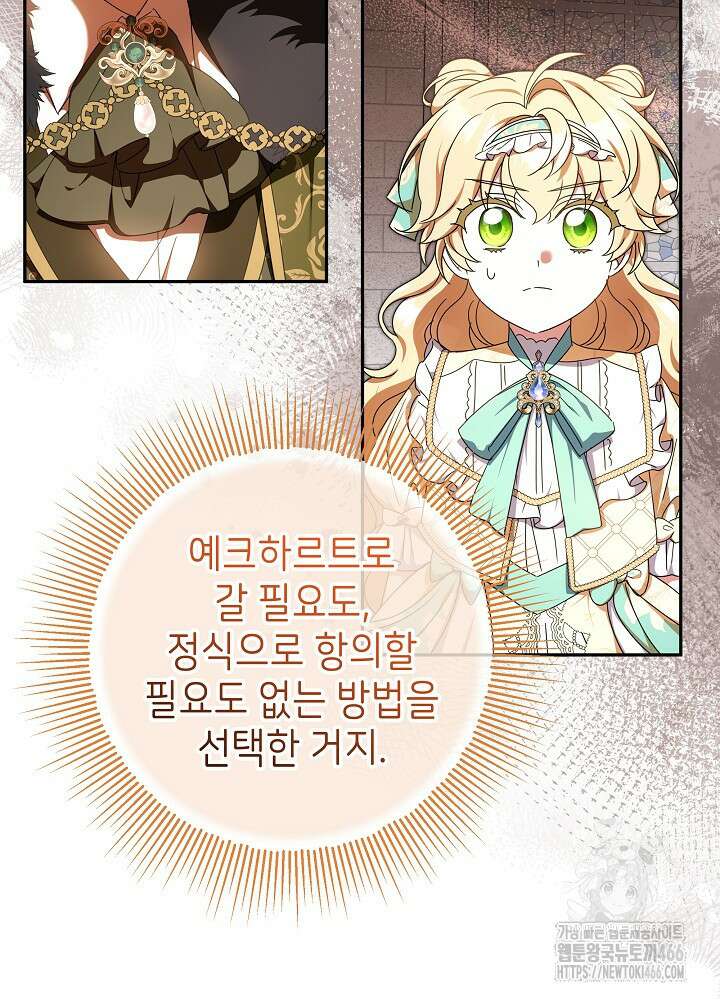 늑대 저택의 사랑받는 새아가 30화 25