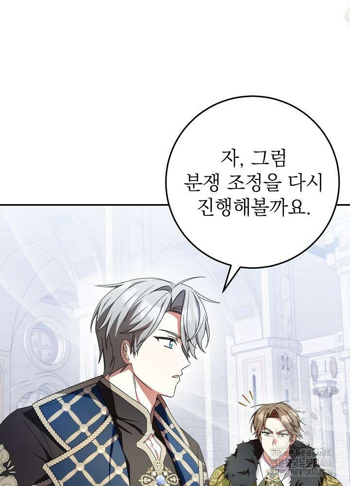 늑대 저택의 사랑받는 새아가 30화 26