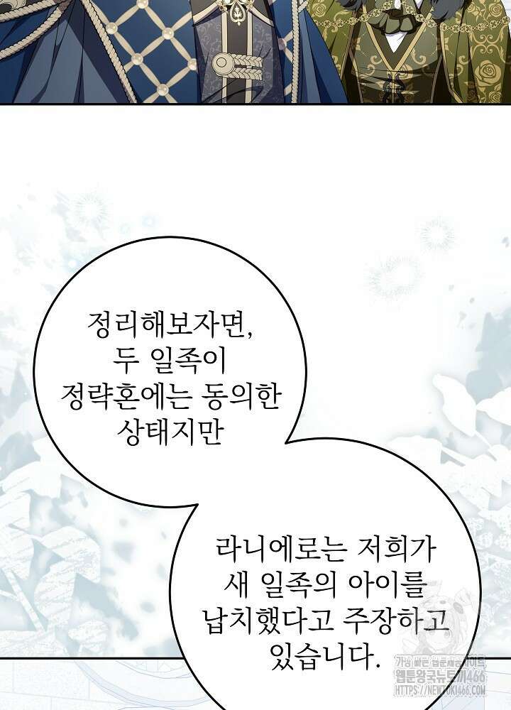 늑대 저택의 사랑받는 새아가 30화 27