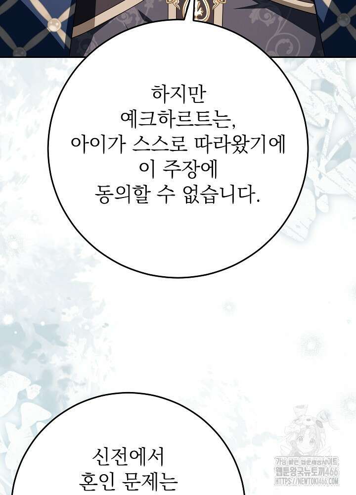 늑대 저택의 사랑받는 새아가 30화 29