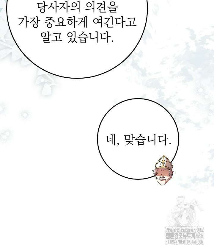 늑대 저택의 사랑받는 새아가 30화 30