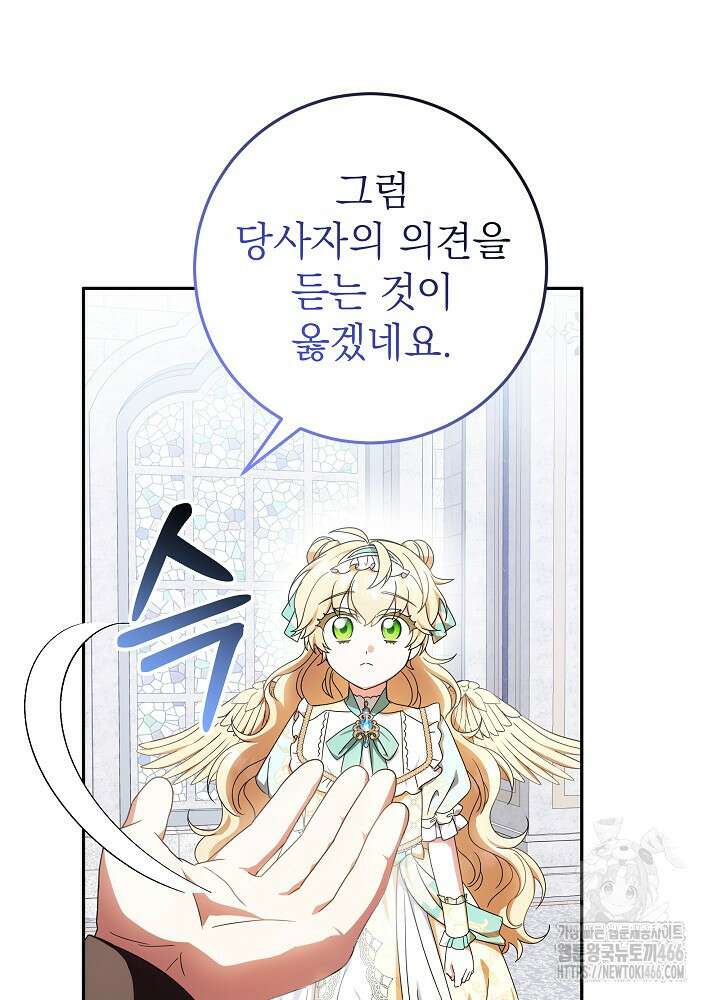 늑대 저택의 사랑받는 새아가 30화 31