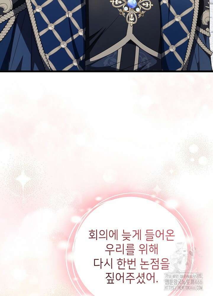 늑대 저택의 사랑받는 새아가 30화 33