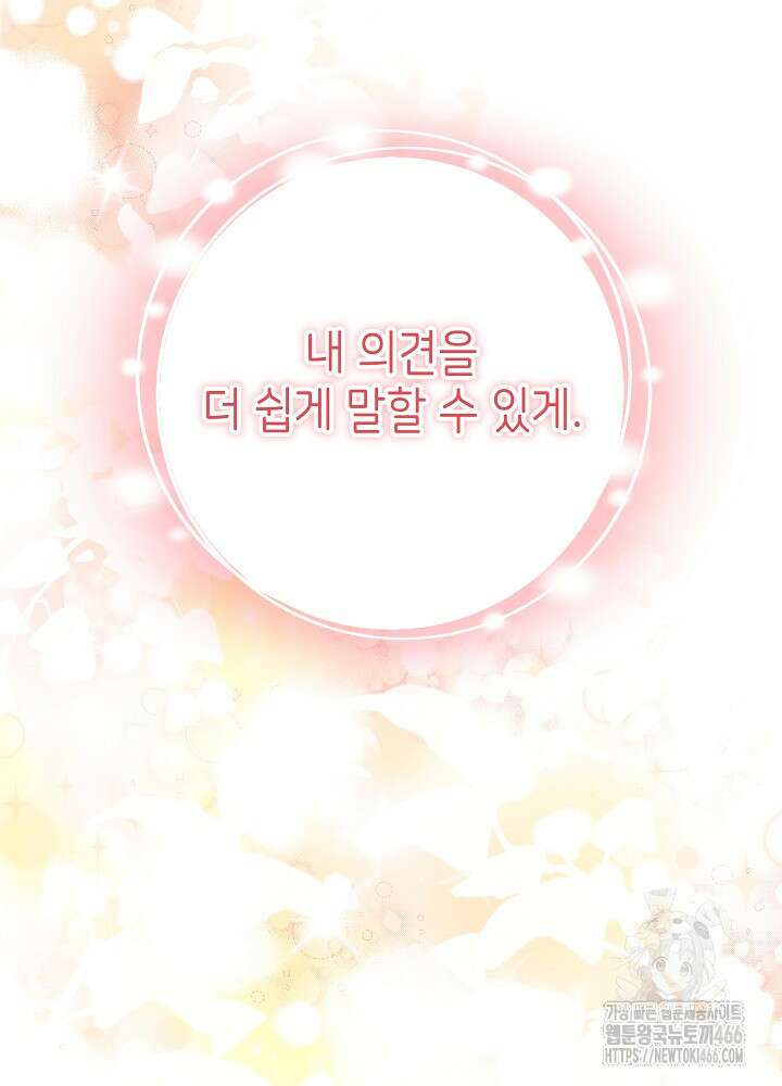 늑대 저택의 사랑받는 새아가 30화 35