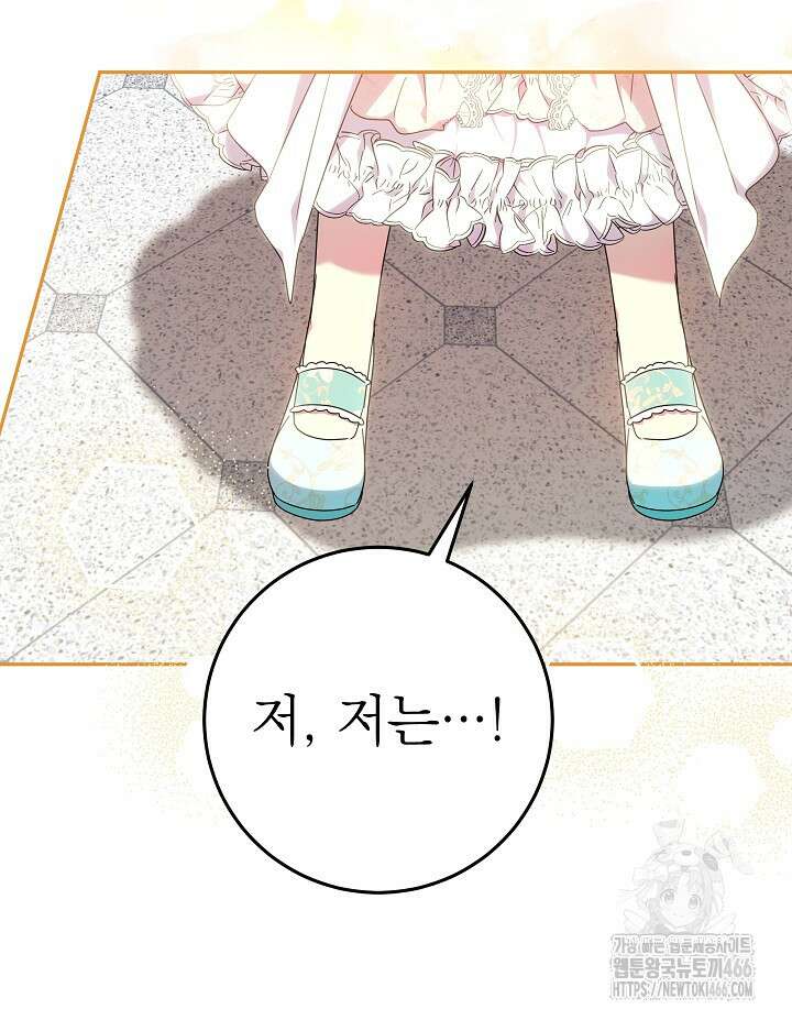 늑대 저택의 사랑받는 새아가 30화 36