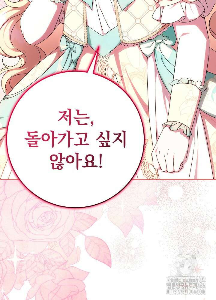 늑대 저택의 사랑받는 새아가 30화 38