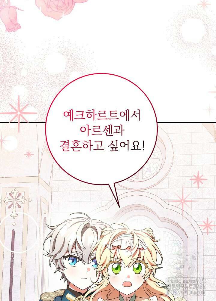 늑대 저택의 사랑받는 새아가 30화 39