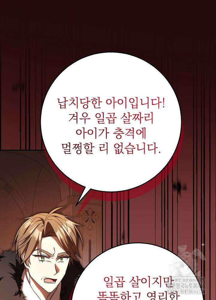 늑대 저택의 사랑받는 새아가 30화 42