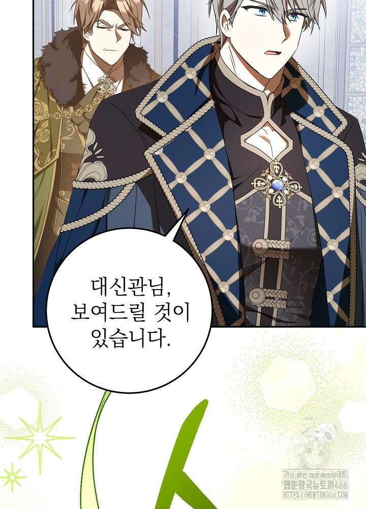 늑대 저택의 사랑받는 새아가 30화 46