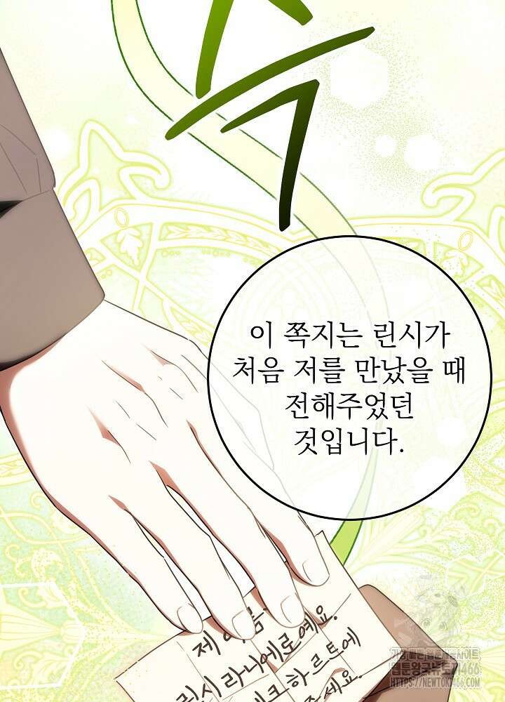 늑대 저택의 사랑받는 새아가 30화 47