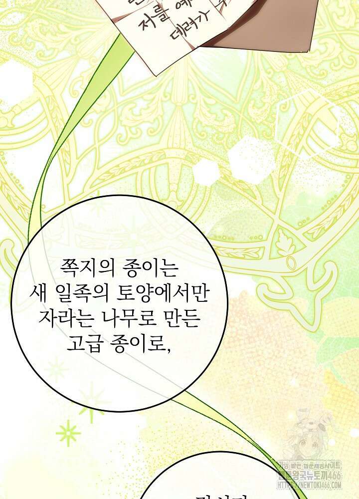 늑대 저택의 사랑받는 새아가 30화 48