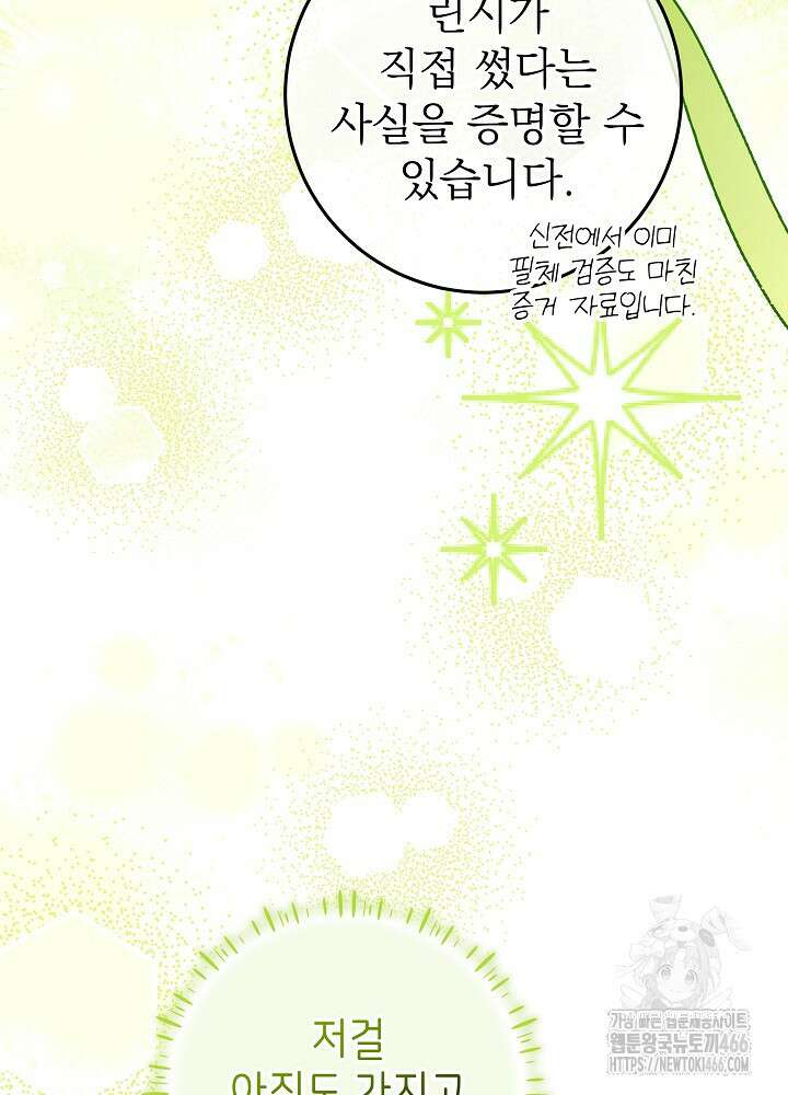 늑대 저택의 사랑받는 새아가 30화 49