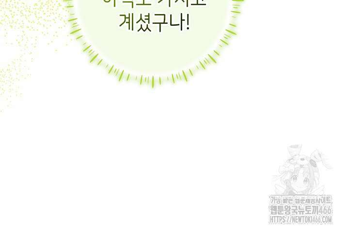 늑대 저택의 사랑받는 새아가 30화 50