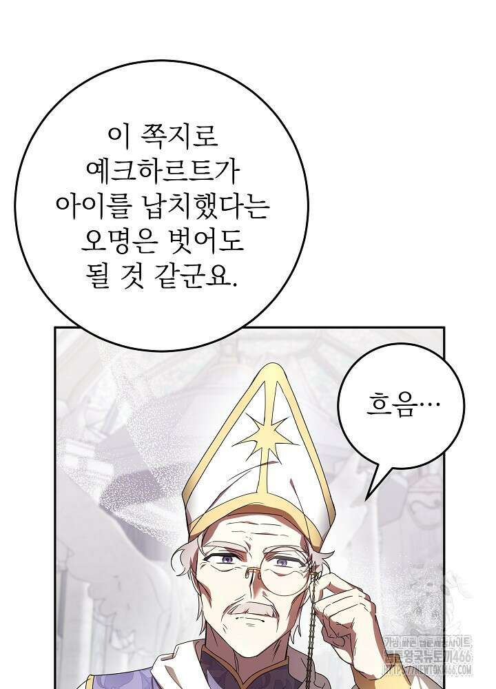 늑대 저택의 사랑받는 새아가 30화 51