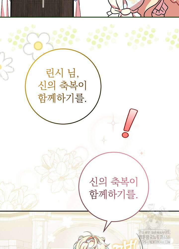 늑대 저택의 사랑받는 새아가 30화 53