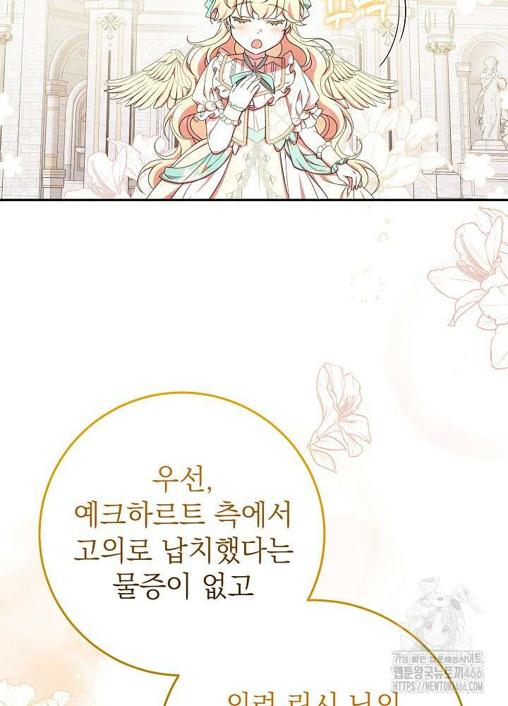 늑대 저택의 사랑받는 새아가 30화 54