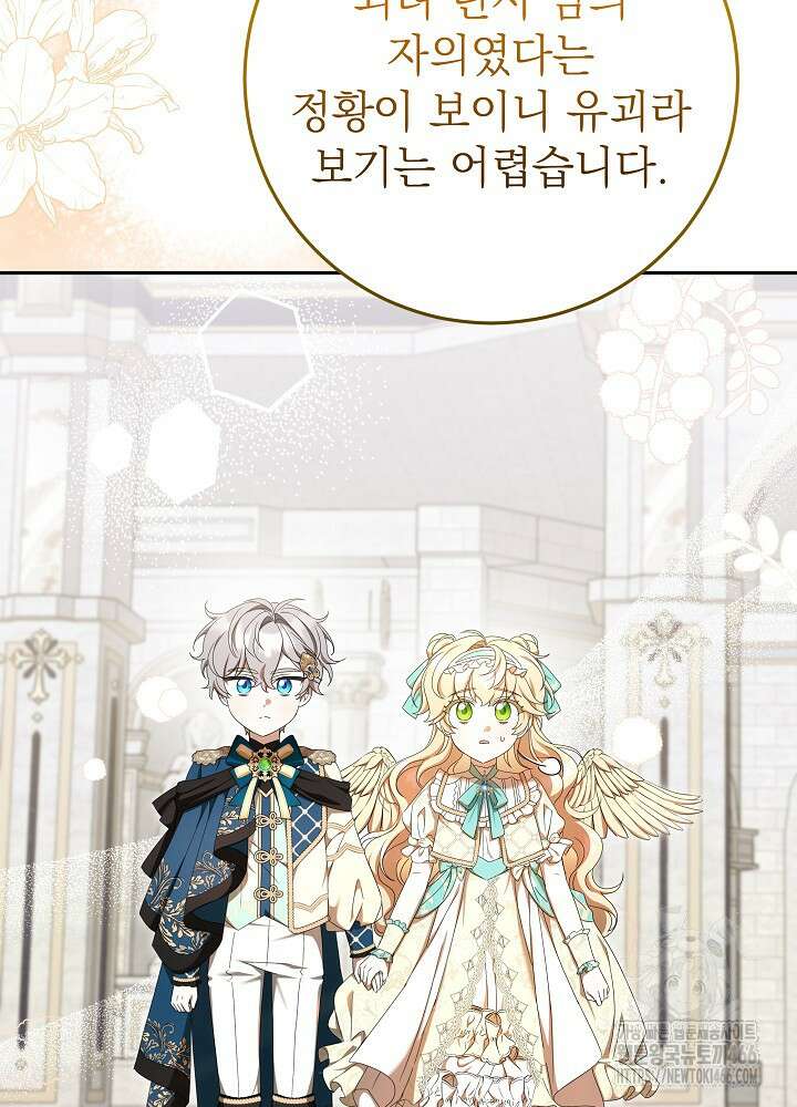 늑대 저택의 사랑받는 새아가 30화 55
