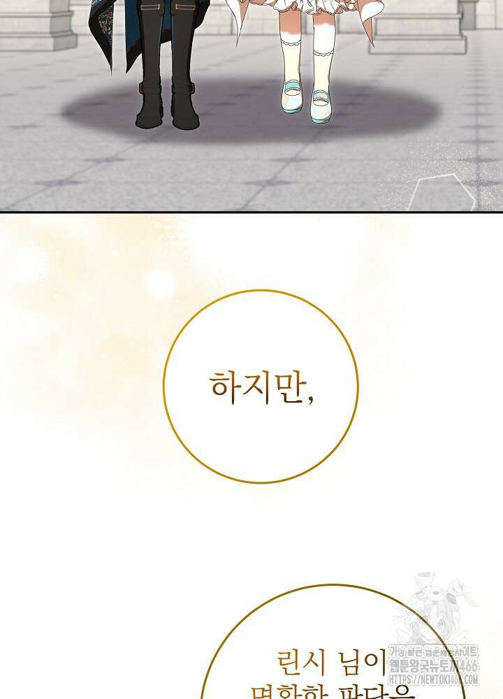 늑대 저택의 사랑받는 새아가 30화 56