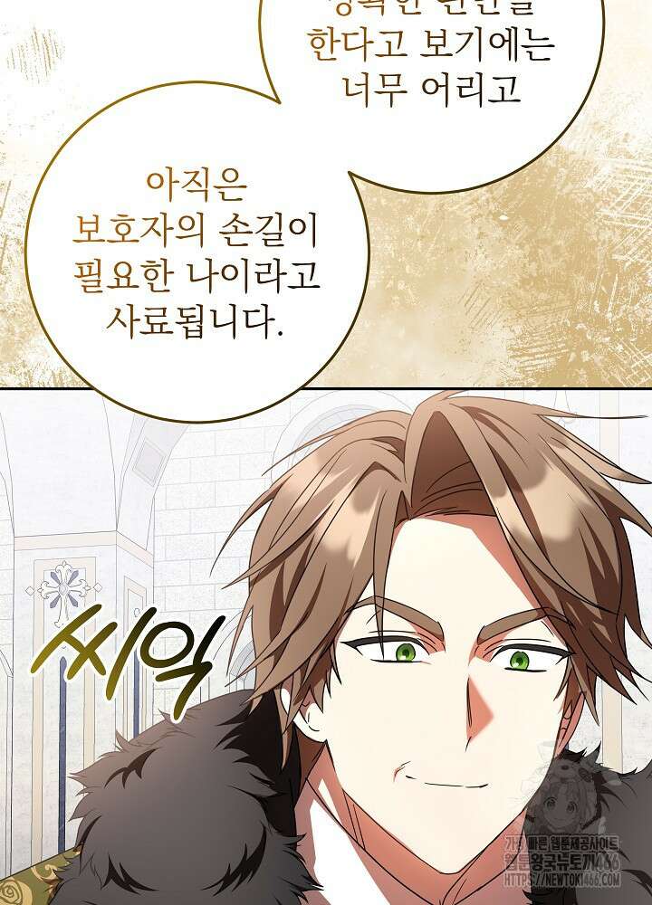 늑대 저택의 사랑받는 새아가 30화 57