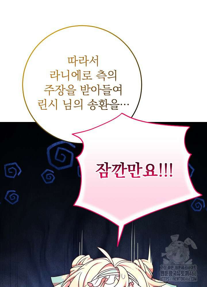 늑대 저택의 사랑받는 새아가 30화 59