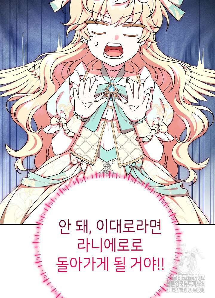 늑대 저택의 사랑받는 새아가 30화 60