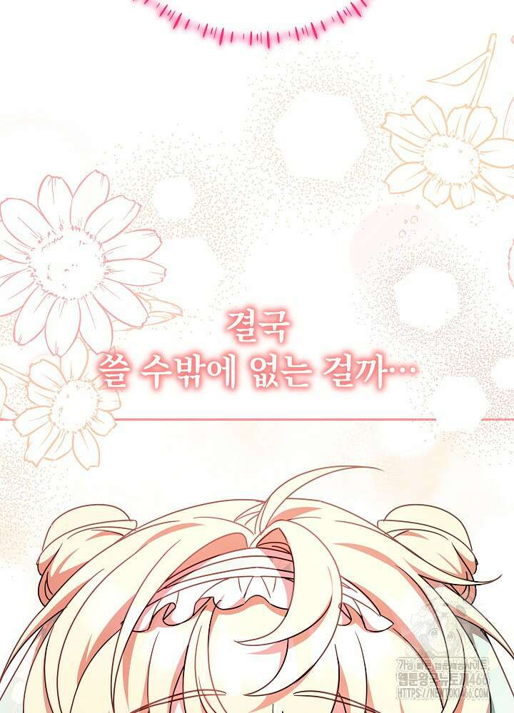 늑대 저택의 사랑받는 새아가 30화 61