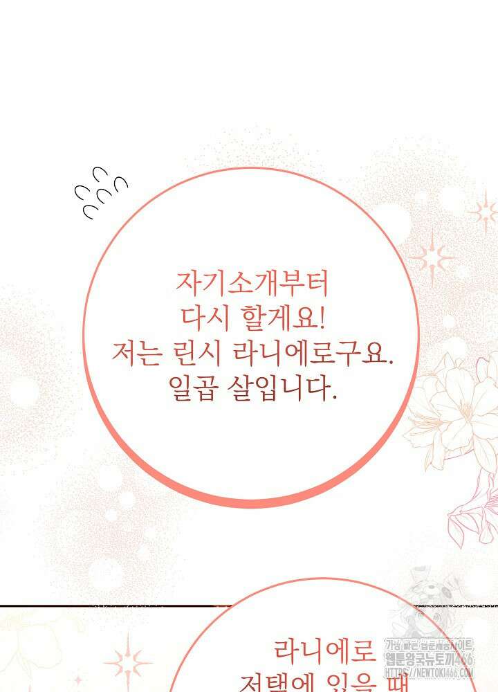 늑대 저택의 사랑받는 새아가 30화 65