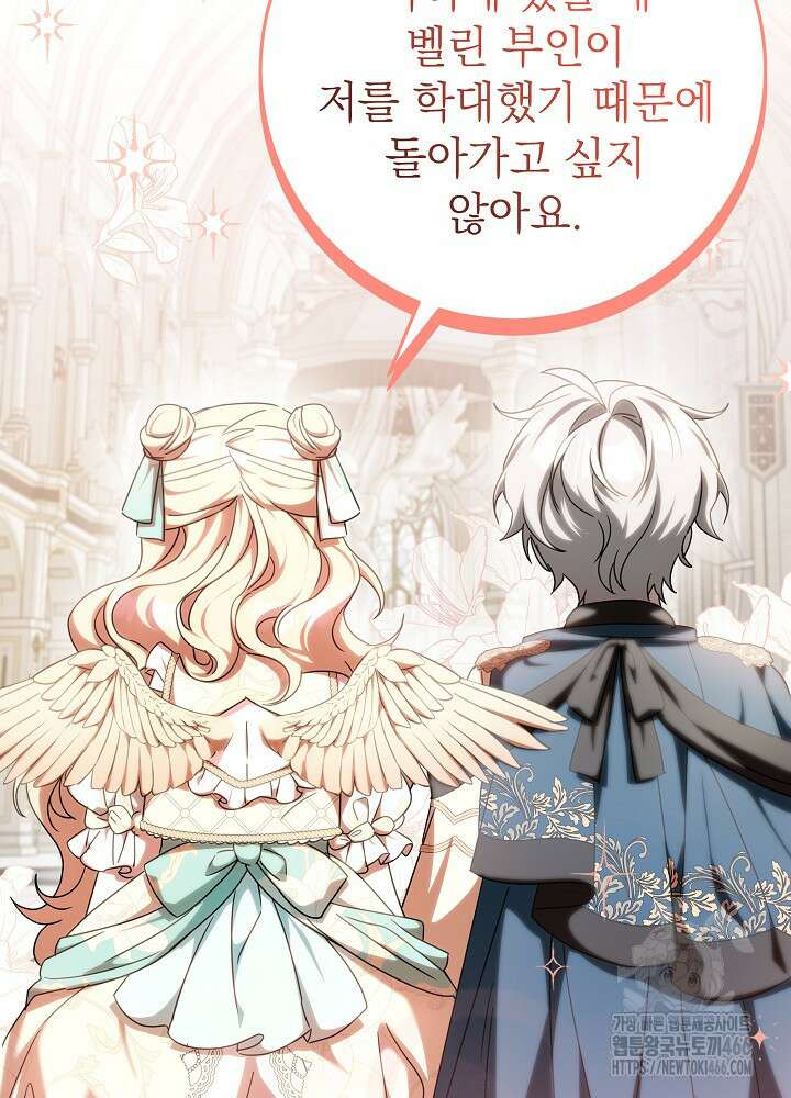 늑대 저택의 사랑받는 새아가 30화 66