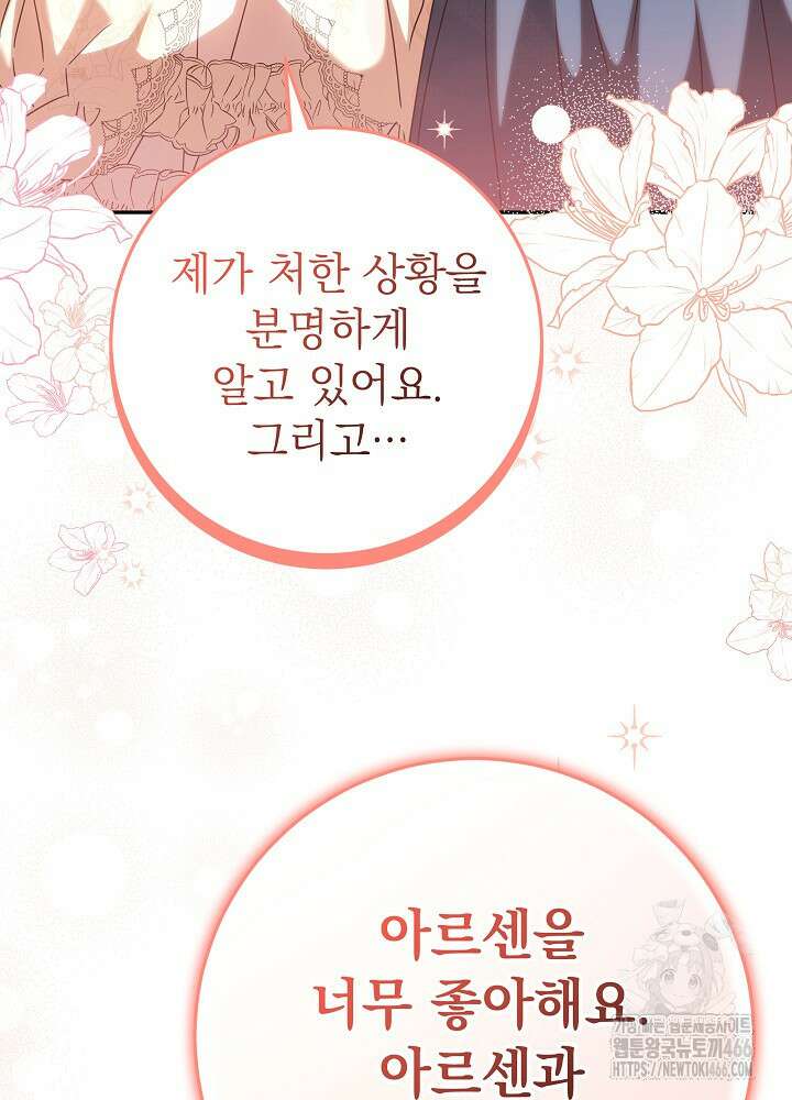 늑대 저택의 사랑받는 새아가 30화 67