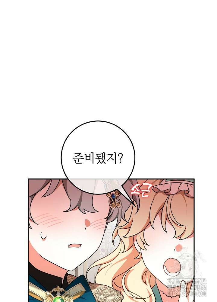 늑대 저택의 사랑받는 새아가 30화 69