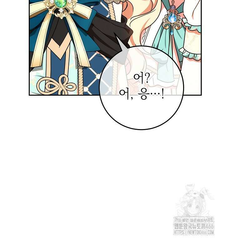 늑대 저택의 사랑받는 새아가 30화 70
