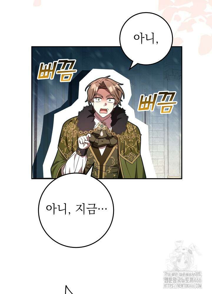 늑대 저택의 사랑받는 새아가 30화 79
