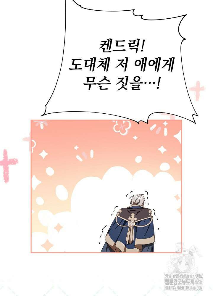 늑대 저택의 사랑받는 새아가 30화 80